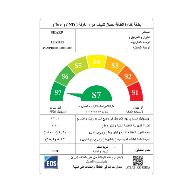 تكييف شارب اسبليت 2.25 حصان بارد - ساخن انفرتر ديچيتال بلازما كلاستر أبيض AY-XP18BHE