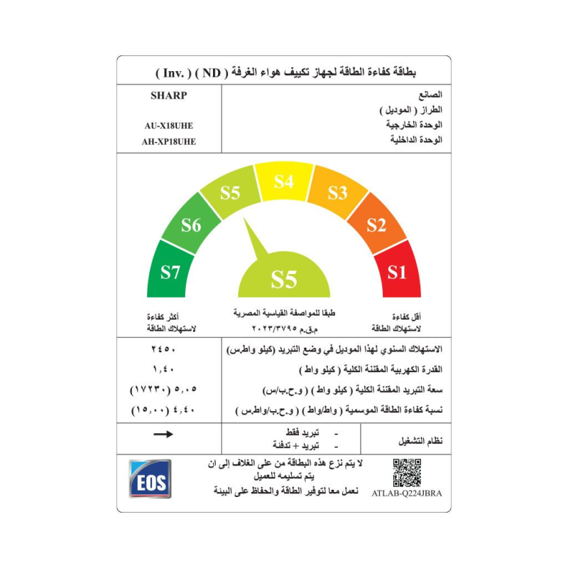 تكييف شارب اسبليت 2.25 حصان بارد انفرتر ديچيتال بلازما كلاستر ابيض AH-XP18BME
